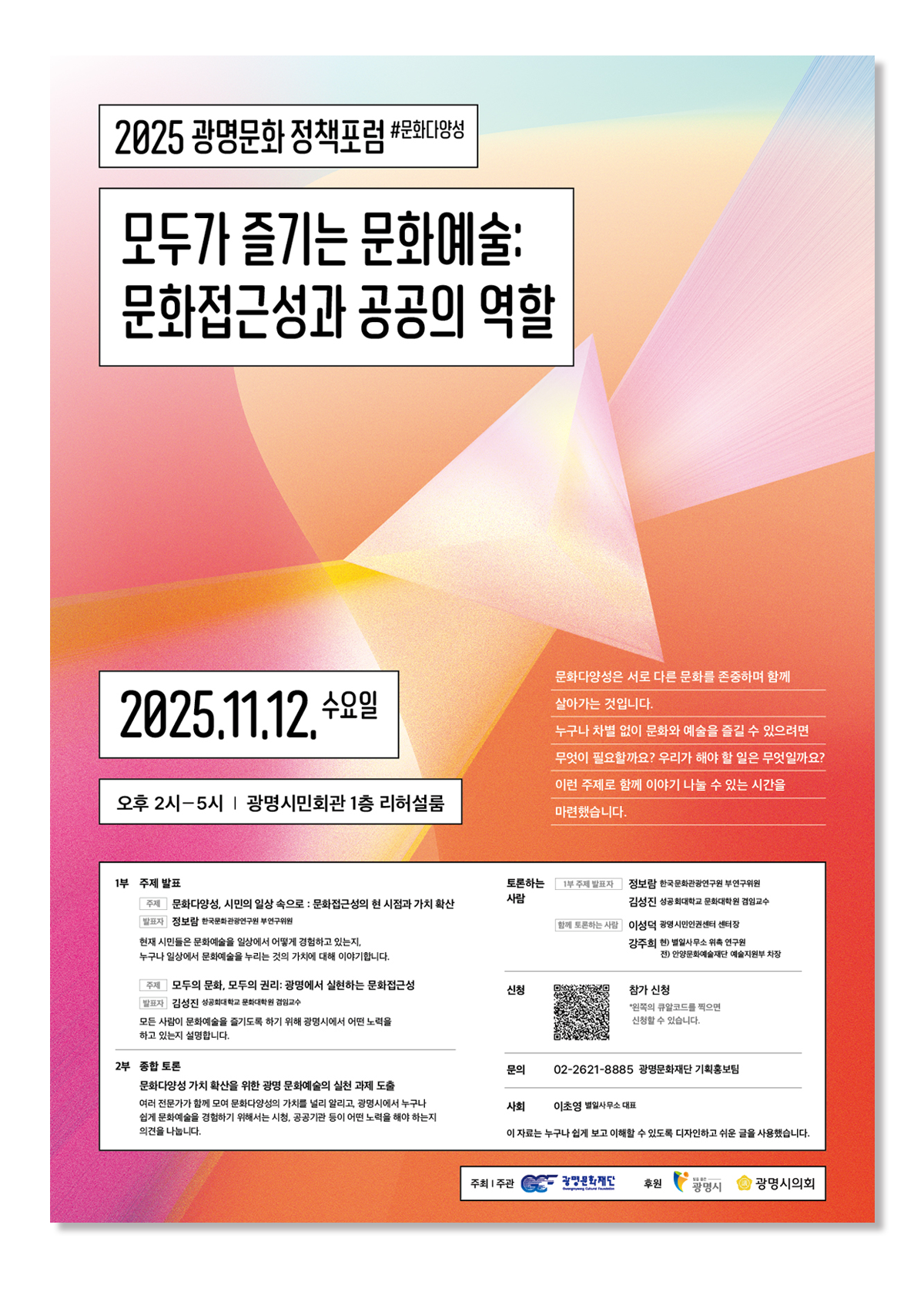 17642227471764222747694_%25EA%25B4%2591%25EB%25AA%2585%25EB%25AC%25B8%25ED%2599%2594%25EC%259E%25AC%25EB%258B%25A8_%25EC%25A0%2595%25EC%25B1%2585%25ED%258F%25AC%25EB%259F%25BC%2B%25ED%258F%25AC%25EC%258A%25A4%25ED%2584%25B0_main.png 17642227471764222747694_%25EA%25B4%2591%25EB%25AA%2585%25EB%25AC%25B8%25ED%2599%2594%25EC%259E%25AC%25EB%258B%25A8_%25EC%25A0%2595%25EC%25B1%2585%25ED%258F%25AC%25EB%259F%25BC%2B%25ED%258F%25AC%25EC%258A%25A4%25ED%2584%25B0_main.png