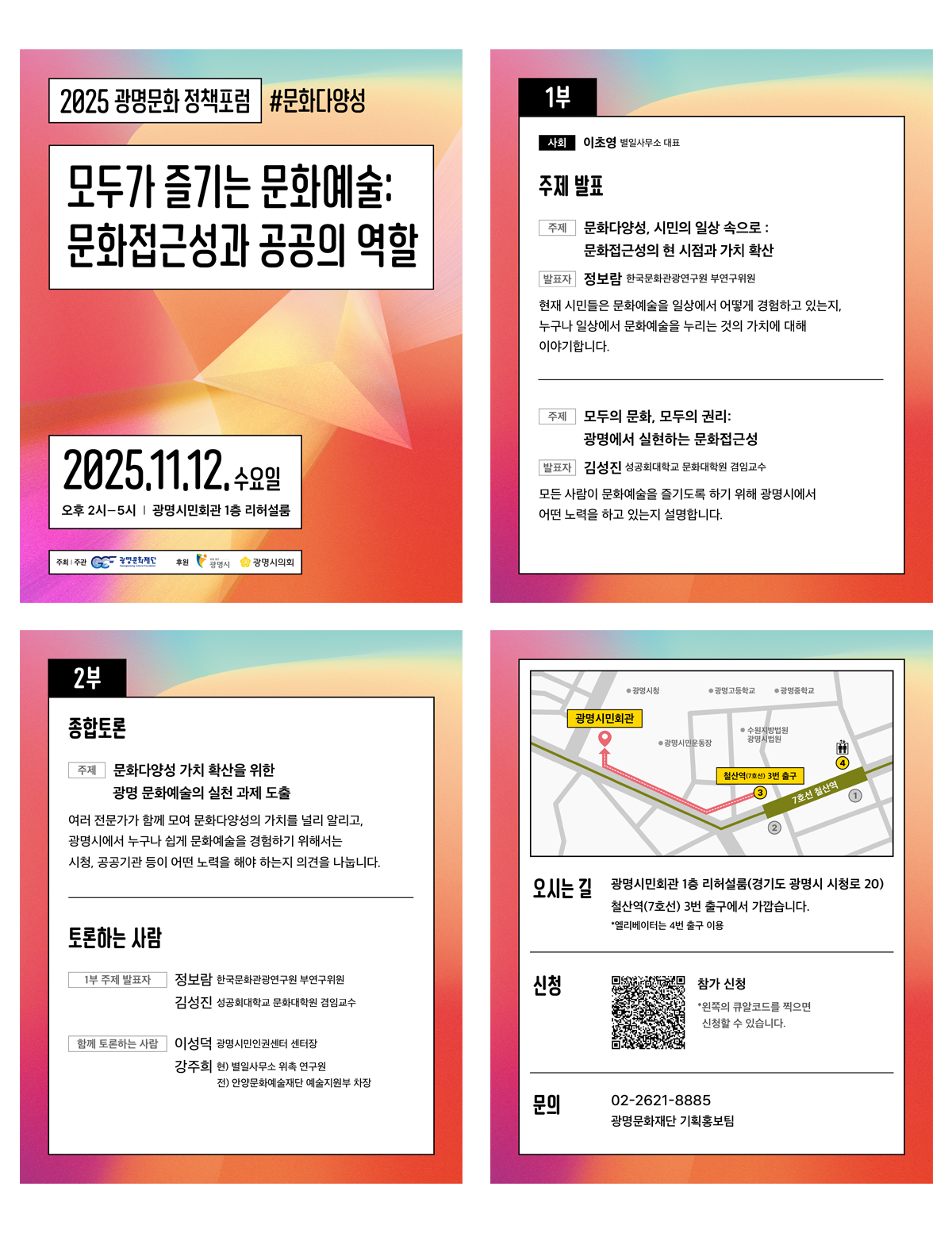 17642227571764222757743_%25EA%25B4%2591%25EB%25AA%2585%25EB%25AC%25B8%25ED%2599%2594%25EC%259E%25AC%25EB%258B%25A8_%25EC%25A0%2595%25EC%25B1%2585%25ED%258F%25AC%25EB%259F%25BC%2B%25ED%258F%25AC%25EC%258A%25A4%25ED%2584%25B0_sub1.png 17642227571764222757743_%25EA%25B4%2591%25EB%25AA%2585%25EB%25AC%25B8%25ED%2599%2594%25EC%259E%25AC%25EB%258B%25A8_%25EC%25A0%2595%25EC%25B1%2585%25ED%258F%25AC%25EB%259F%25BC%2B%25ED%258F%25AC%25EC%258A%25A4%25ED%2584%25B0_sub1.png